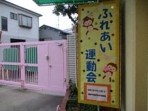 ふれあい運動会1