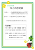 たんぽぽ教室　5月予定表