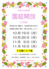 園庭開放2学期