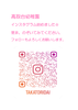 インスタ用
