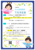 たんぽぽ教室　7月予定表