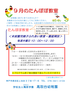 たんぽぽ教室9月お知らせ
