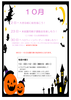 たんぽぽ教室　10月予定表