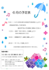 たんぽぽ教室　6月予定表