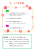 たんぽぽ教室　2.3月予定表