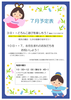 たんぽぽ教室　7月予定表