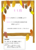 たんぽぽ教室　11月予定表