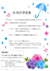 たんぽぽ教室　6月予定表